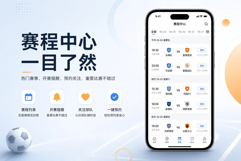 MK体育 App功能亮点，常用入口更清楚，适合比赛日回访 页面展示